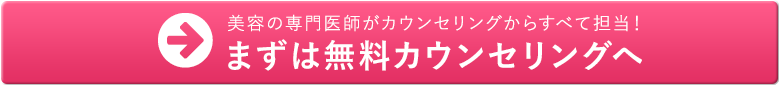 まずは無料カウンセリングへ